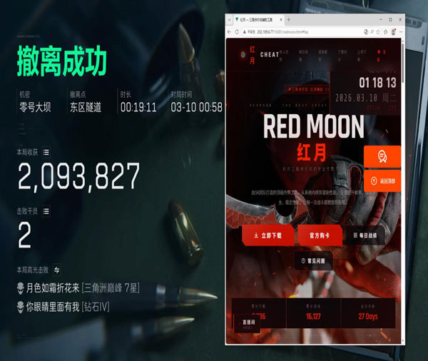 三角洲人物透视透视自瞄效果